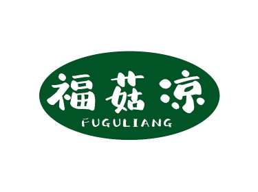福菇凉