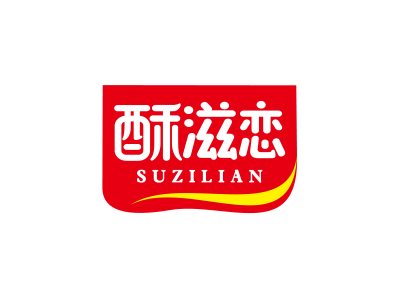 酥滋恋