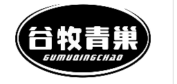 谷牧青巢