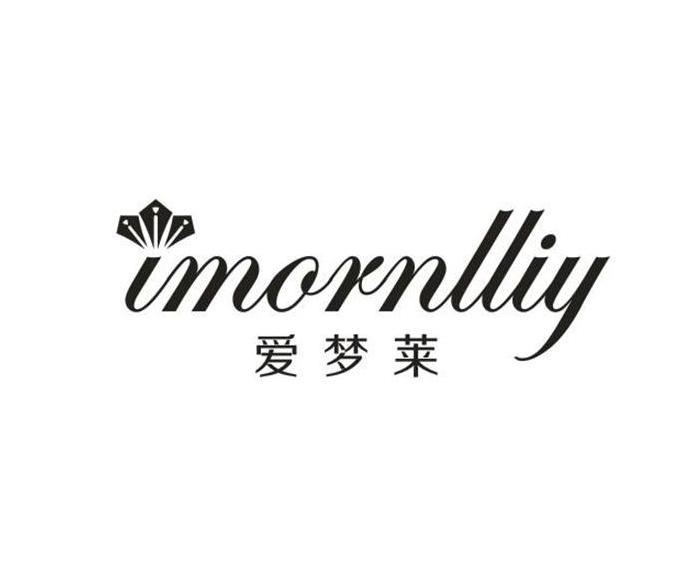 爱梦莱