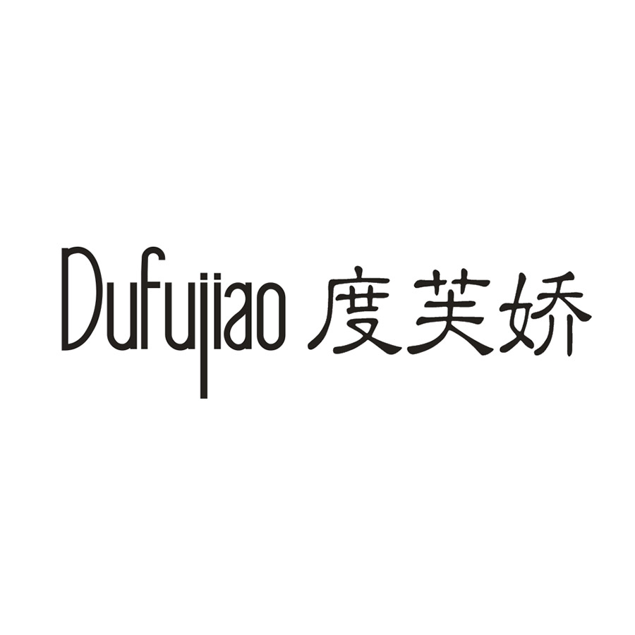 度芙娇