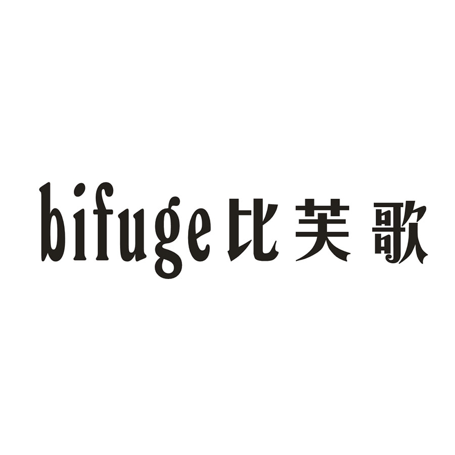 比芙歌