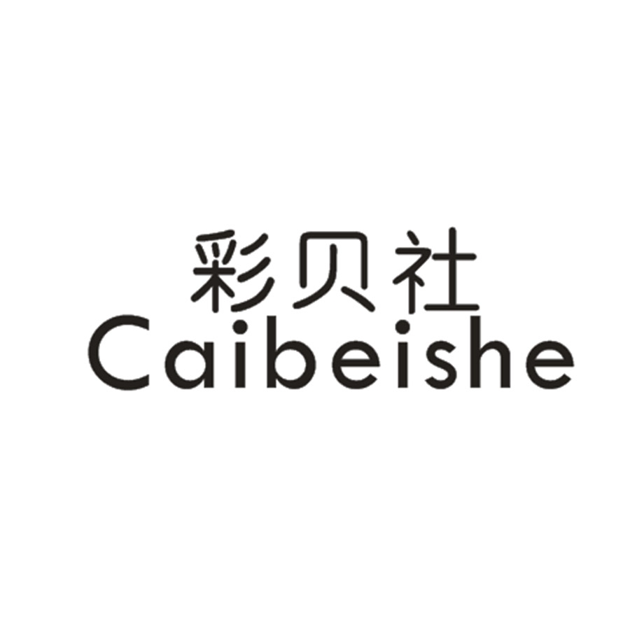 彩贝社