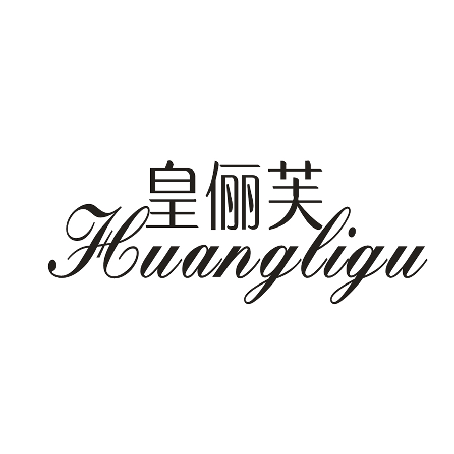 皇俪芙