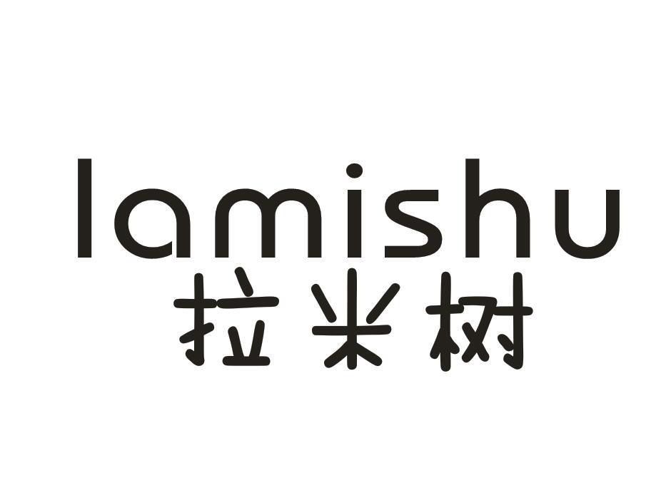 拉米树