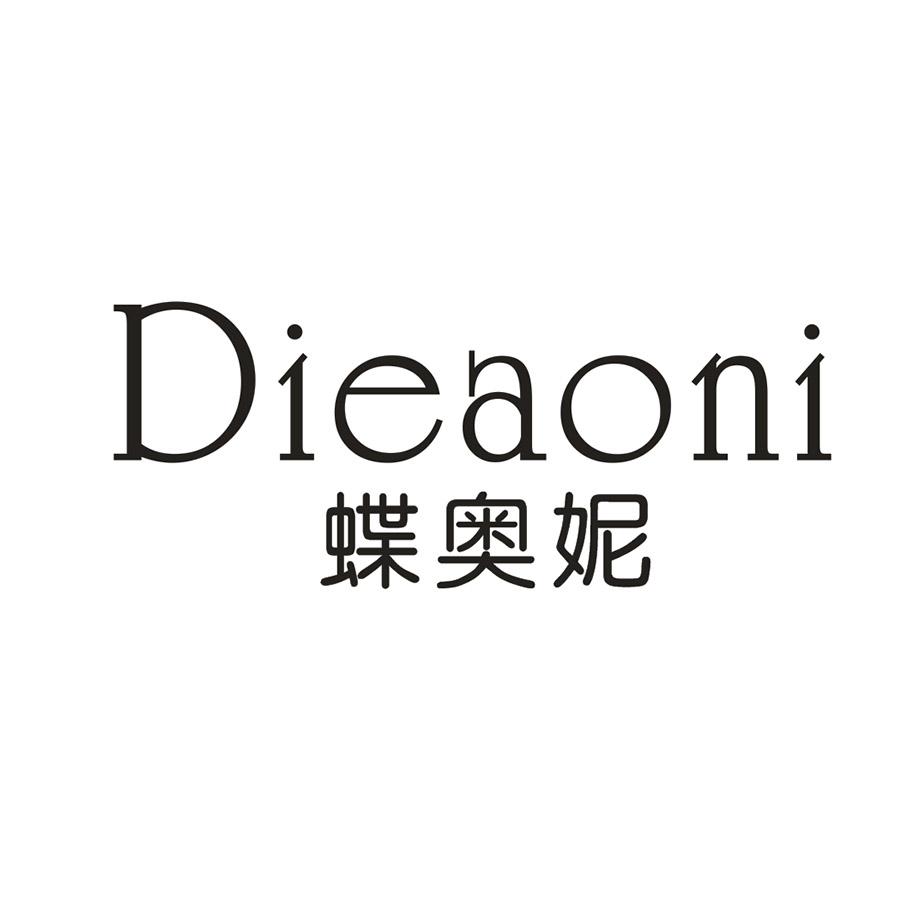 蝶奥妮