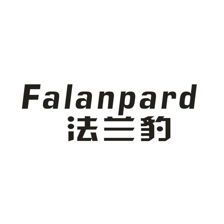 法兰豹