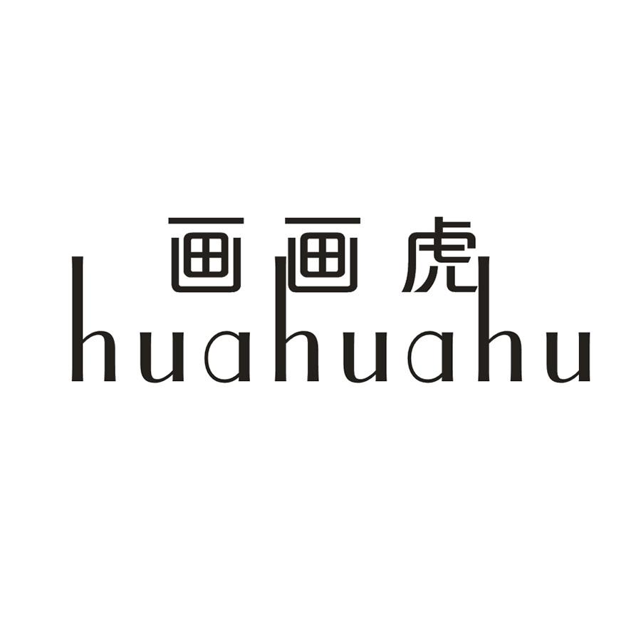 画画虎