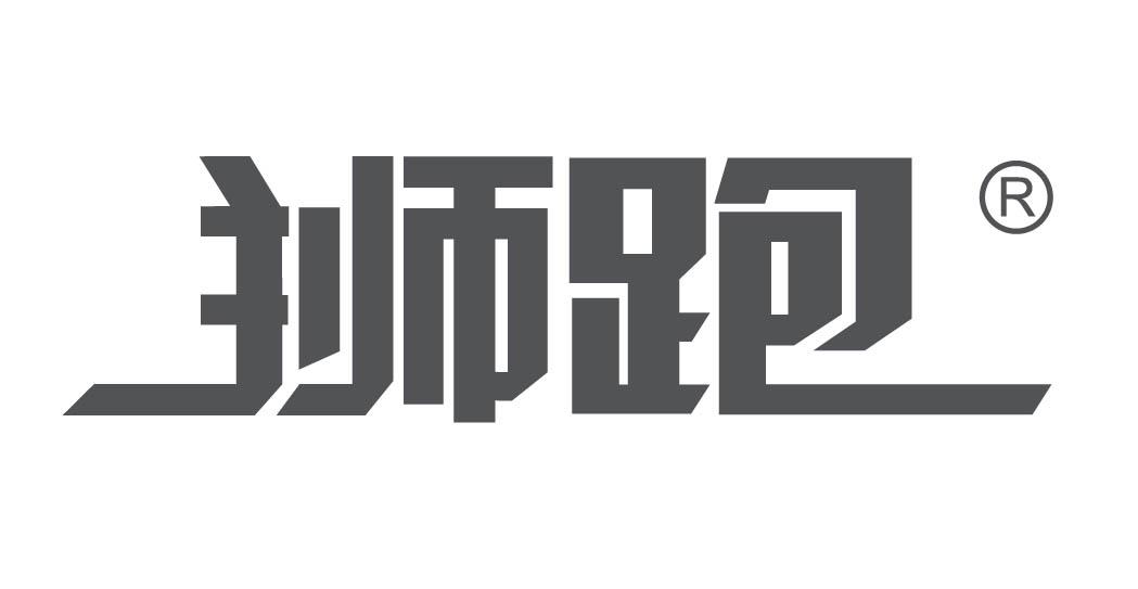 狮跑