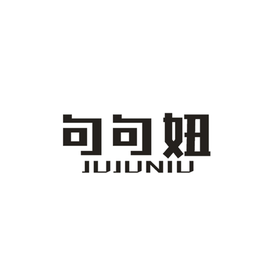 句句妞