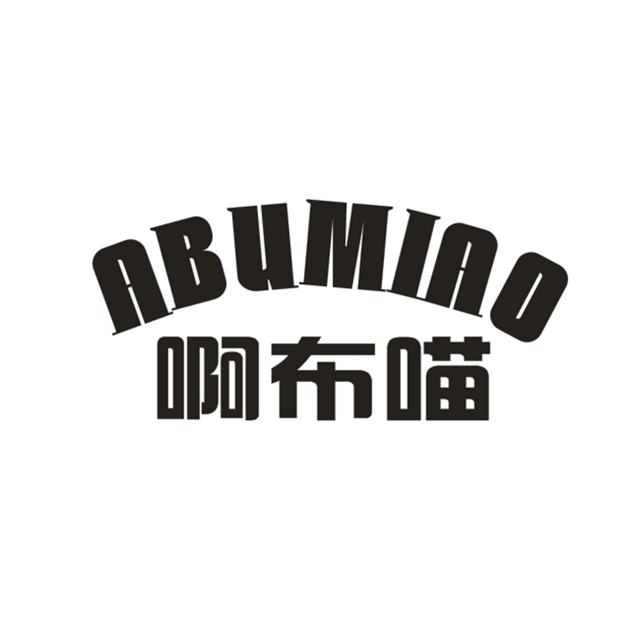 啊布喵