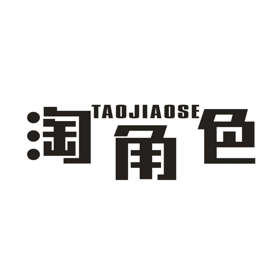 淘角色