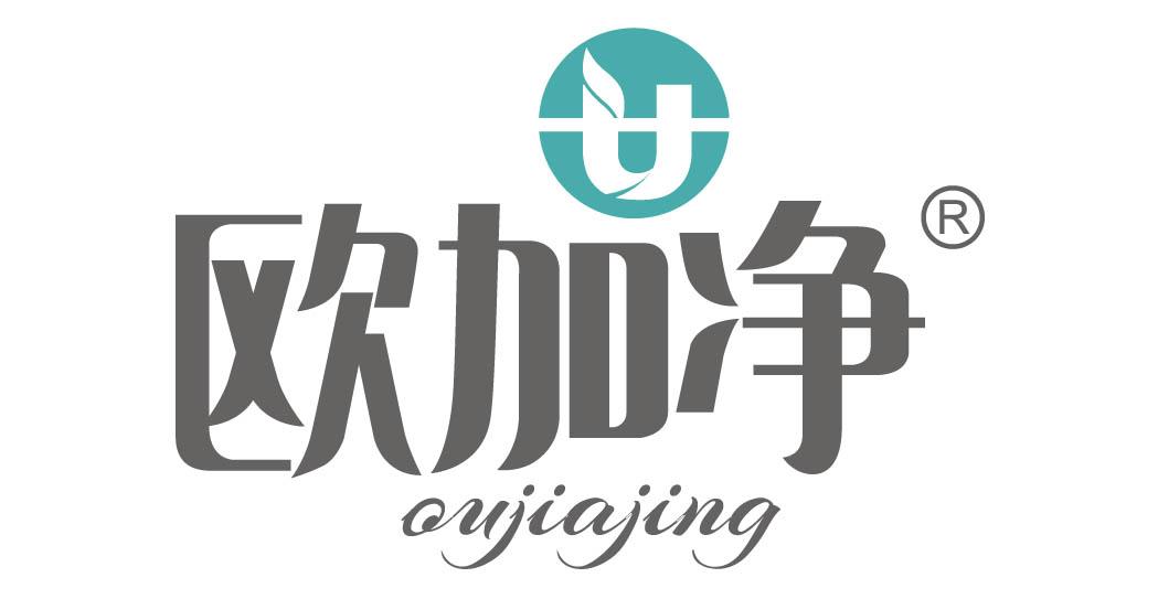 欧加净
