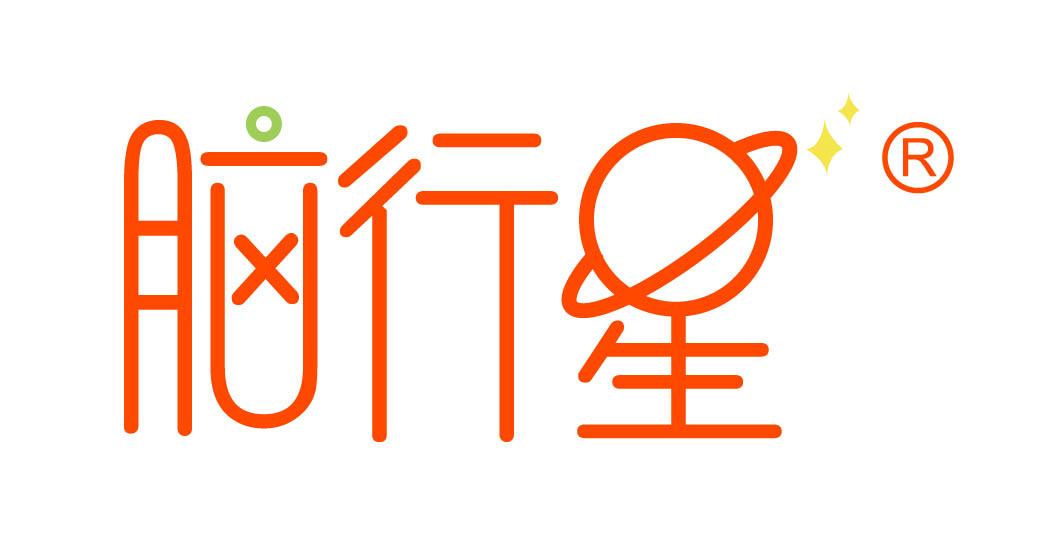脑行星