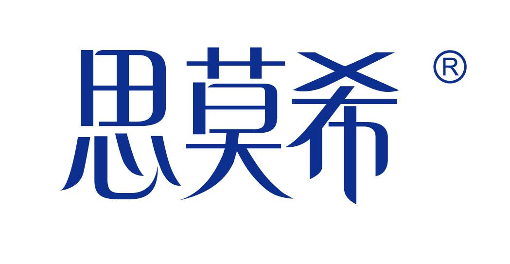思莫希