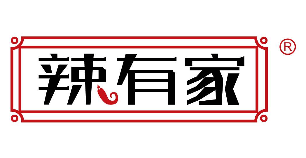 辣有家