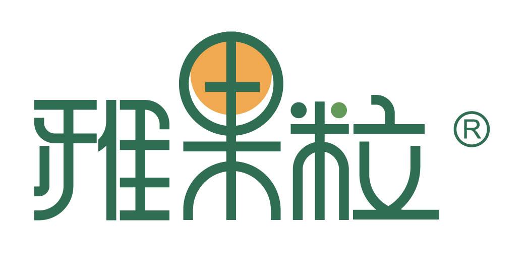 雅果粒
