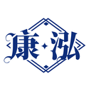 康泓