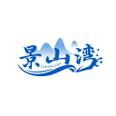 景山湾
 JINVALLEY