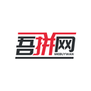 吾拼网
 MEBUYWAN