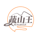 蔬山王
 SUSAMVAN