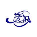 爱识
 LOVESHIR