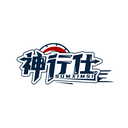 神行仕
 SUMXIMSI