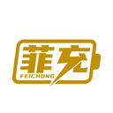 菲充
FEICHONG
