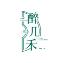 醉几禾