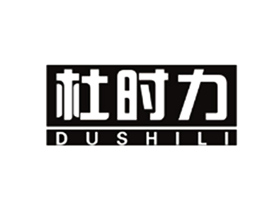 杜时力
