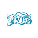 童宅