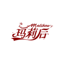 玛莉后
malihou