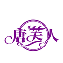 唐芙人