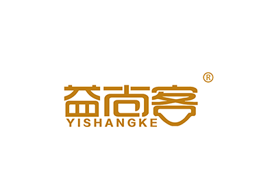 益尚客