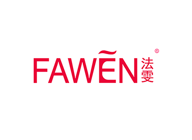 法雯