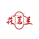 花茗兰