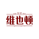维也顿