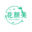 花颜美