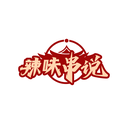 辣味串说