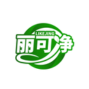 丽可净
LIKEJING