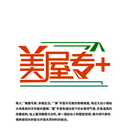 美屋专