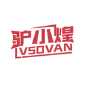 驴小煌
 LVSOVAN