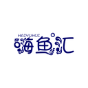 嗨鱼汇