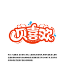 贝喜欢