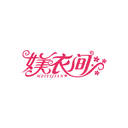 媄衣间
