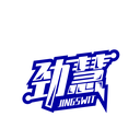 劲慧
 JINGSWIT