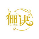 俪诀
LIJUE