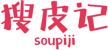 搜皮记