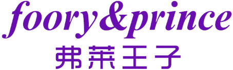 弗莱王子