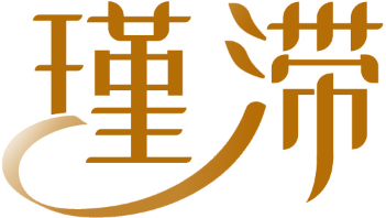 瑾滞